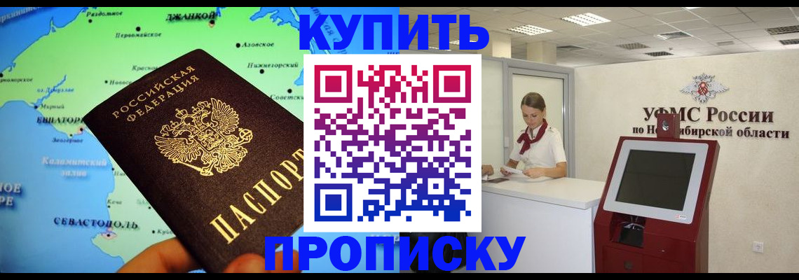 прописка от собственника в Одинцово