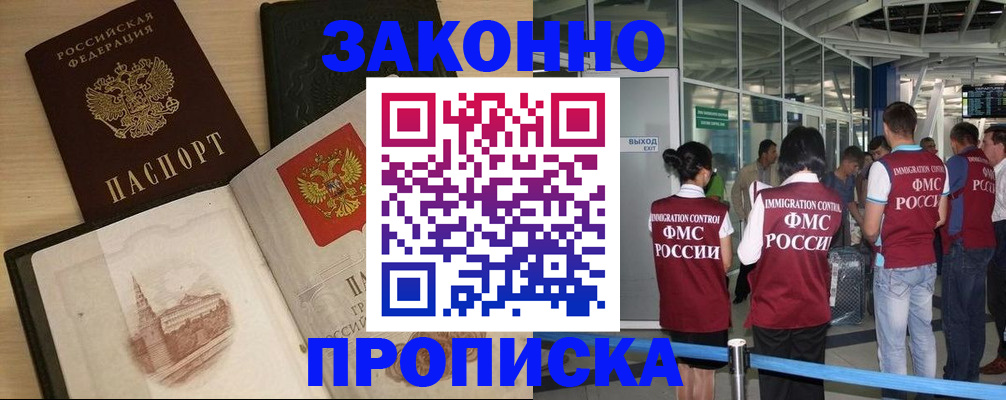 временная регистрация поиск в Одинцово