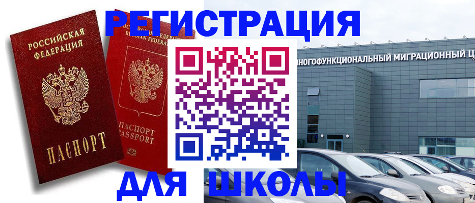 миграционный учет в Одинцово