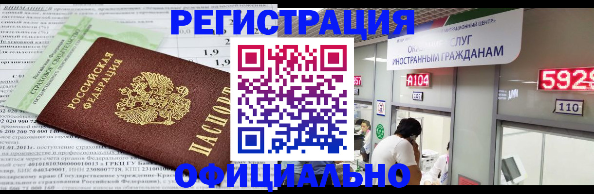 временная регистрация поиск в Одинцово
