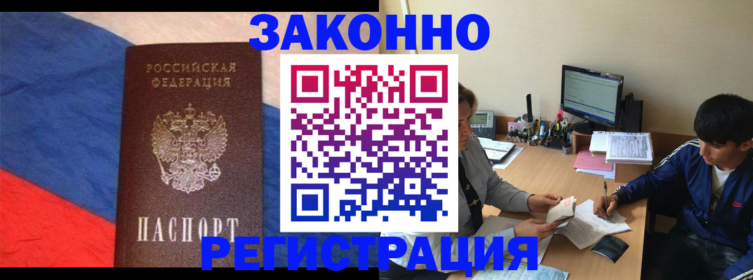 временная регистрация адрес в Одинцово