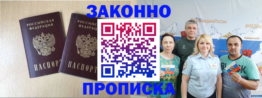 прописка поиск в Одинцово