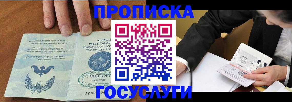 временная регистрация купить в Одинцово